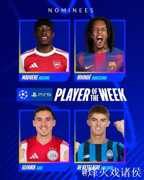 欧冠周最佳阵容：马杜埃凯、孔德、格林伍德领衔