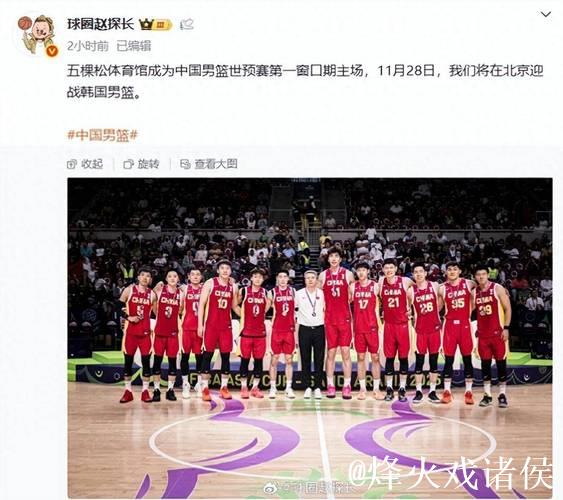 男篮世界杯预选赛：中国队在北京五棵松体育馆对阵韩国队