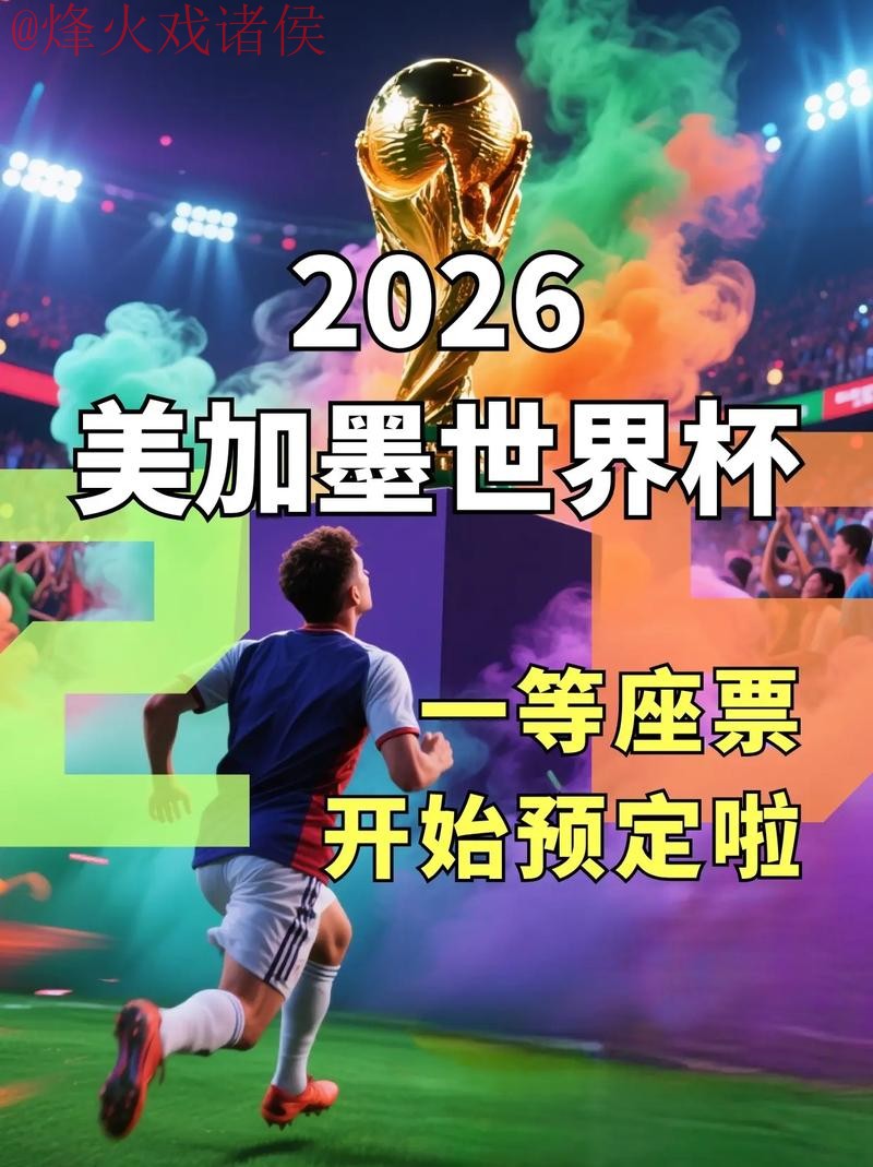2026世界杯直播开户最新网址 2026世界杯直播开户最新网址
