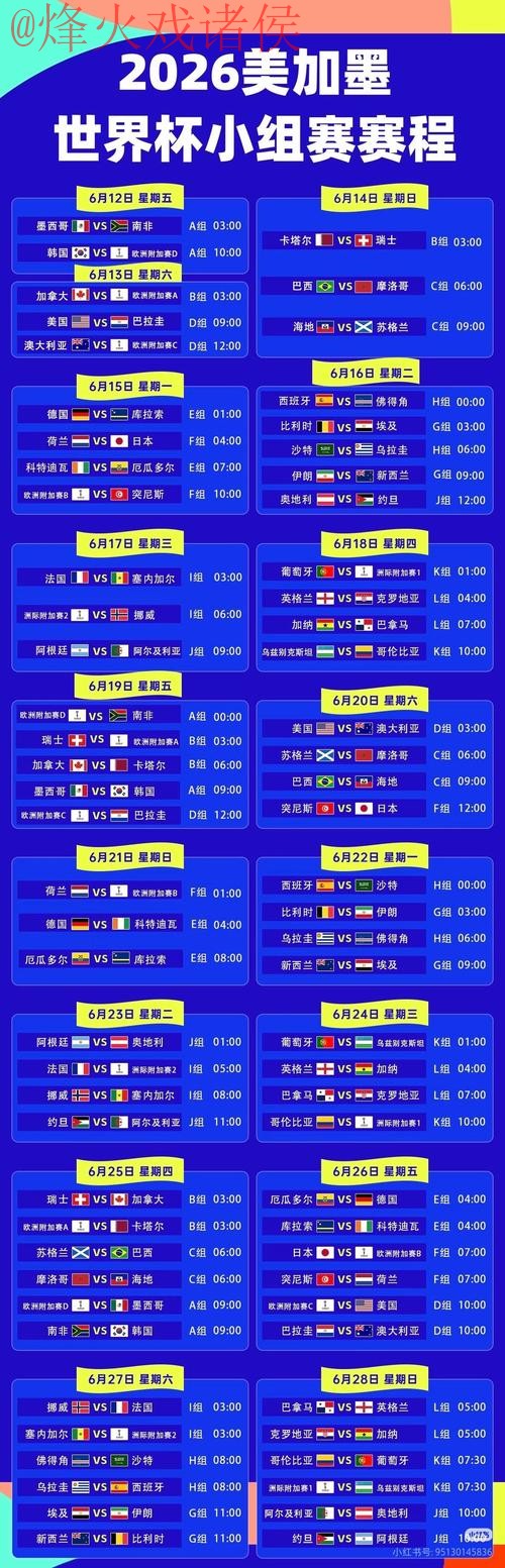 2026世界杯直播软件入口地址