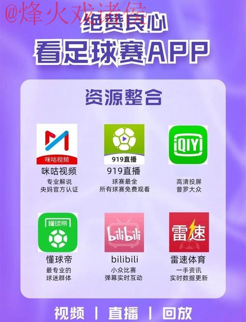 2026世界杯直播软件热门 2026世界杯直播软件热门