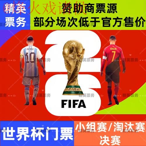 2026世界杯买球开户官方